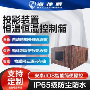空调箱户外投影机恒温恒湿防护箱光影秀水幕 纱幕 山体 溶洞 投影基站