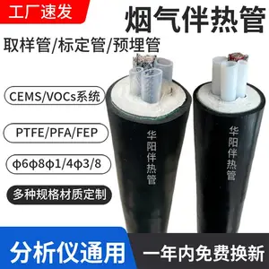 华阳伴热管线三芯防爆伴热管120-180度烟气采样管分析仪标配