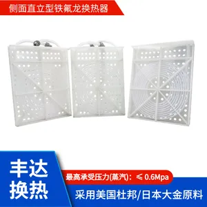 电镀厂加热设备-特氟龙换热器 框架材质可选PP/PVC/PVDF