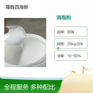 四海 液体消泡剂 肉制品乳制品行业除泡用 乳白色水性添加方便 消泡快