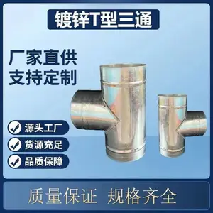 Y型304通风抽油烟排烟管道镀锌白铁皮T三通直径60-400mm可定制