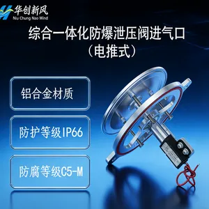 工商储能泄压阀,储能排气口,消防联动电动开关,C5+IP66