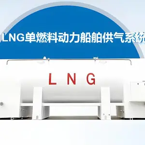 柴油船改天然气30立方船用罐及LNG供气系统、50立方船用罐及LNG供气系统、80立方船用罐及LNG供气系统、