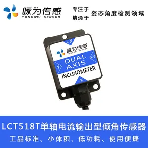 LCT518T 单轴电流输出型倾角传感器 角度传感器 倾斜测量仪