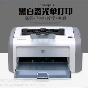 惠普HP 1020plus 黑白激光文档打印机出租 租赁