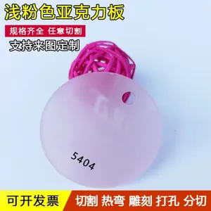 供应彩色亚克力板加工粉红色半透明有机玻璃板材定制塑料整板切割35mm
