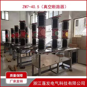 户外高压真空断路器 ZW7-40.5 35kv真空断路器 电站型 侧装式