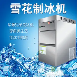 20公斤医院医疗雪花制冰机