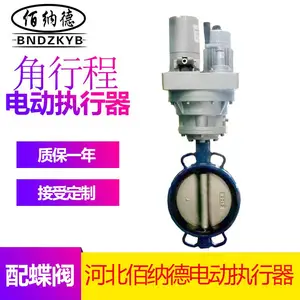 佰纳德 蝶阀电动执行器DKJ3100配蝶阀DN200电动执行装置