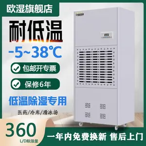 欧湿耐低温除湿机冷库低温除湿器抽湿器OSR-15HD