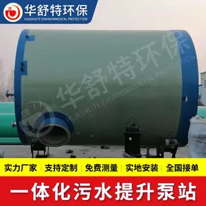玻璃钢一体化预制泵站 污水处理环保设备 污水提升泵站