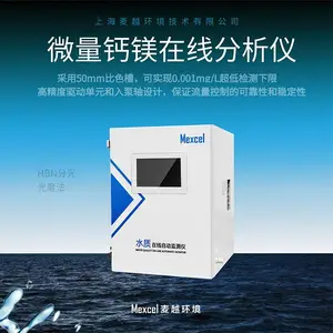 自来水工业钙镁离子浓度测量仪 水质检测分析仪
