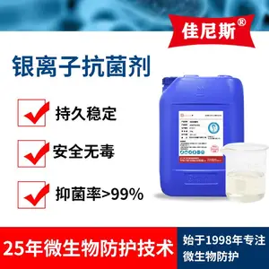纺织专用抗菌防霉剂 面料处理防螨防臭 支持定制