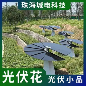 城电科技光伏花 零碳旅游景区绿色能源新选择 智慧艺术发电标杆