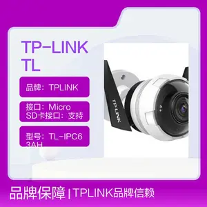 TP-LINK TL-IPC63AH H.265 300万全彩无线网络摄像机