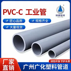 广州广化锋牌PVC-C工业管耐高温腐蚀灰色给水管道