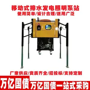 应急救援装备移动式排水发电照明泵站万亿国债 支持招投标