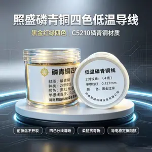 照盛磷青铜四色低温导线精密连接漆包线