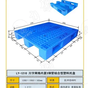 食品厂专用塑料托盘 山东川字12000型塑料托盘