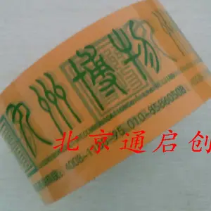 米黄印字胶带