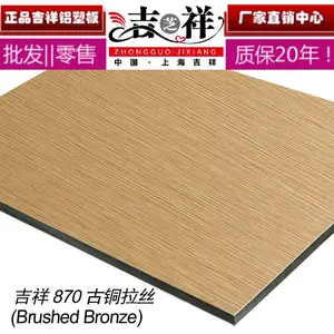 上海吉祥铝塑板铝塑板厂家直销电梯JX8832棕拉丝(Brushed Brown)