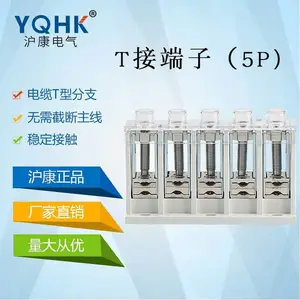 五芯电缆T接端子JXT1电缆T接端子接法 大电流接线端子