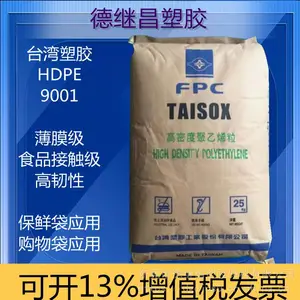 食品接触级薄膜级HDPE台塑9001超高韧性高强度