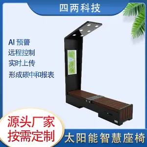 四两科技 镀锌智能座椅 光伏智能灯椅 园林景观成品椅子