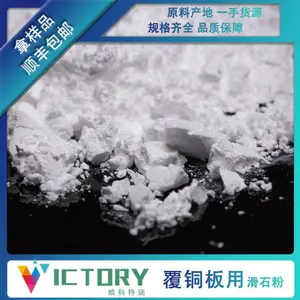 威科特瑞 800、1250、3000目 覆铜板用滑石粉 规格齐全