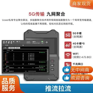 Ucast Q9 5G传输九网聚合推流与拉流5G 4K多网聚合直播背包4K编码解码双视频接口SDI HDMI超长续航