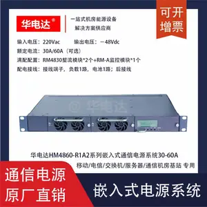 华电达HM4860-R1A2通信电源系统，220Vac转-48Vdc 60A 1U机架式