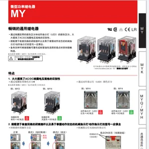 欧姆龙功率继电器 MY2N-GS 标准型 带动作指示灯 耐粉尘