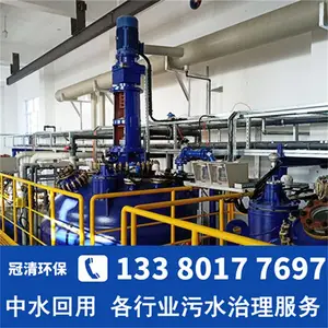 冠清环保化学镍浓废液处理设备 安全处理无忧