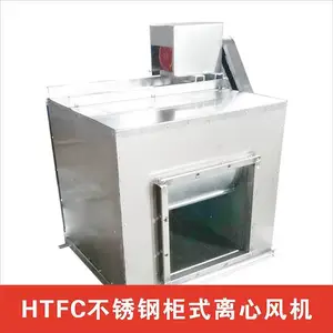 HTFC柜式离心式消防排烟风机箱新风净化厨房3C静音管道排风箱