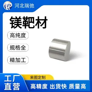 高纯度镁靶材 Mg真空熔炼 科研材料 源头厂家可定制