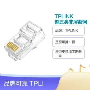 TPLINK 超五类非屏蔽网络水晶头 TL-EH5e-100型
