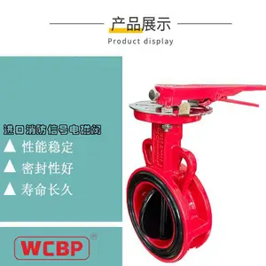 裕原流体 涡轮沟槽型 不锈钢 进口消防安全信号蝶阀
