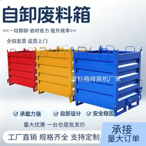 金属周转箱工业自卸铁屑箱废料倒料箱叉车移动底部双开铁削箱铁箱自卸框铁屑废料收集箱重型叉车倒料底部双开