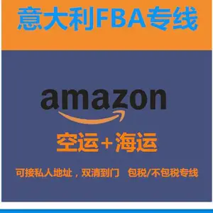 欧洲FBA专线意大利站清关入仓