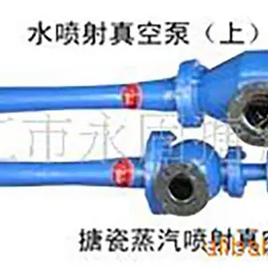 搪玻璃水力喷射器 射流喷射器 水射喷射器 搪瓷真空喷射器