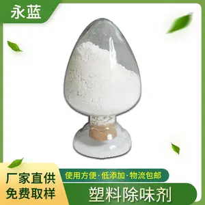 粉末橡胶除味剂 鞋底轮胎除味剂 0.1-0.3%添加比例