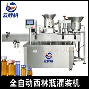 全自动西林瓶灌装机精油冻干粉安瓶灌装加塞轧盖一体机生产厂家