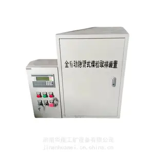 JNHM-2全自动固定隐臂式 煤粉取样装置