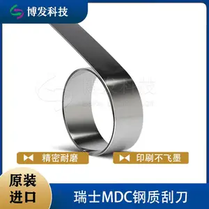 瑞士MDC油墨刮刀凹印刮刀 刮墨刀 钢质刮刀片