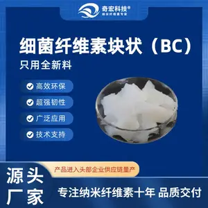 奇宏科技 细菌纤维素BC块状2% 纳米纤维素 环保材料