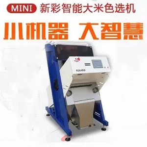 供应小型大米色选机---产品性能好,操作简单,分选效果好
