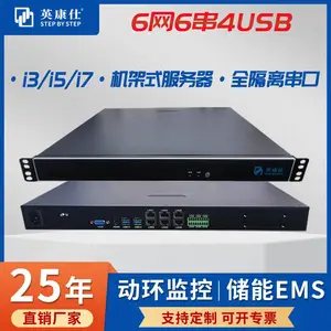 英康仕动环监控主机储能EMS工控机通讯管理机1U机架式服务器
