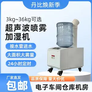 丹比超声波桶装加湿机UHB-09 SMT车间实验室蔬果保鲜回潮增湿机