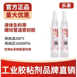 汉高乐泰567密封胶 液体生料带 耐高温耐油金属管道螺纹50ml
