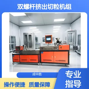 成中胜源头工厂质量保障程控型双螺杆挤出切粒机组
